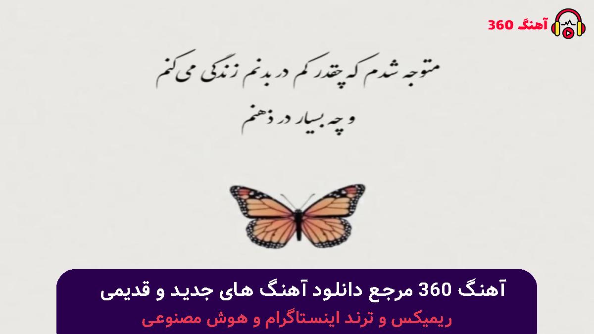 کاور آهنگ تولد تولد تولدت مبارک با صدای 